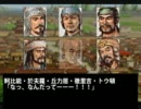【三国志Ⅷ実況】非情に三国志　その２０