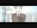 元部長が「Hello, Worker」を一生懸命歌ってみた 【Syuri】