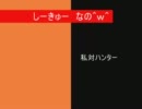 【⊂(＾w＾　)⊃3)))) 】Continent of the Ninth inｺﾞﾌﾞﾓﾘⅡ