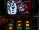 パチスロ　夢幻の如く　設定５で一撃万枚目指す動画　其ノ三十四
