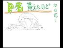 【鏡音リン・レン】 P名貰えたけど… 【オリジナル曲】