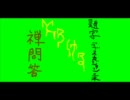 ラジオとろける禅問答第６回後編_0001.mp4