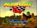 マリオカート６４を友人と２人でバトルしてみた part1（修正版）