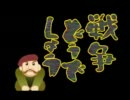 【戦争】Call of Duty4実況プレイ 第三夜【どうでしょう】