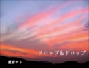 【重音テト】ドロップ＆ドロップ【オリジナル曲】