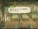 TOAヾ(結・ω・)人(＞∀＜名)ノ2人で気楽に実況　Part004