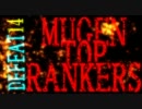 [MUGEN]Top Rankers トップランカァズ[神最上位前後トナメ]defeat14