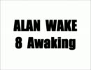 【OTLB】ALAN　WAKE／8Awaking