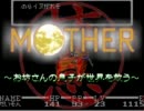 【実況】お坊さんの息子が世界を救う【MOTHER1+2】～11日目～