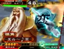 【三国志大戦】英魂張角で大尉を目指してみる　その９