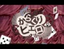 からくりピエロを地声で歌ってみた☆KOINU☆