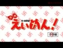 映画えいめん！予告編