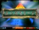 【ＭＪ５】斎木師走のMJ5打牌記：９（サンマ）