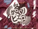 【歌ってみた｡＾･ｪ･＾｡】 からくりピエロ 【猫風】