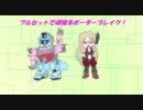 【BB】フルセットで頑張るボーダーブレイク part19【SA戦】