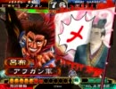 【一転大会】困ったらとりあえず飛将 その３【三国志大戦3】