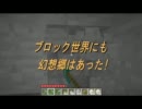minecraft実況7「幻想郷の創造主になろう～紅魔館編＿1」