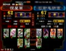 【三国志大戦3】 蜀Ｍａｓｔｅｒを獲りにでかけるぜ!! 14