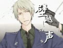 【APヘタリア】壁越しの声【替え歌ってみた】