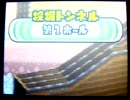 ぐるぐる投げっと 1投クリア 採掘トンネル