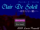 【かなり懐かしいRPGツクール】　Clair De Soleil　~終わらない闘い~ part 1