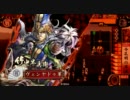 【戦国大戦】俺の半兵衛がこんなに厨二病なわけがない！その２