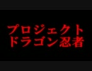 [L4D2] 七人のJP ～プロジェクト：ドラゴン忍者～ その１[Xbox360]