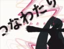 【初音ミク】つなわたり【オリジナル曲】