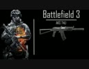 【BF3】SMG・カービン一覧