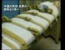 【新唐人】中国の死刑 世界の総和より多い