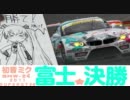 【初音】2011SuperGT#6富士決勝【GT】