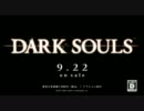 [PS3/XBOX360]DARK SOULS TV-CM(SCE枠)