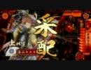 【戦国大戦】恭雲院と××その2【正4位C】