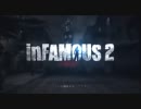 inFAMOUS2～駄菓子業界を救う"ただひと粒のボーロ"－再煎～ 1撃目