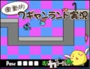 ★【衝動的】ワギャンランド実況 Vol.02