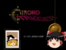 ゆっくりしないクロノトリガー【ゆっくり実況】　第十一話