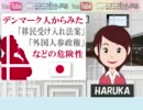 【移民受入れ阻止！】～デンマークの惨状