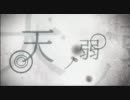 天ノ弱　素敵なPVで歌ってみた　【retro.ver】