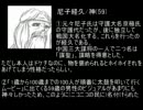 【BASARA他】毛利元就公記 キャラクター解説動画其の一