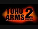 【東方】TOHO ARMS 2nd【MMD】