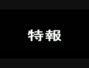 【MHP3】 あたしとアムニスがこんなに弱いはずがない 特報