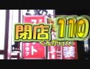 【P-martTV】閉店くんが行く！#110【公式】