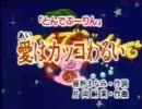 LDカラオケ　愛 は カッコ わるい