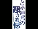 【野良で出たら】９/１７　Ｌ２ ４４【降格するｗ】