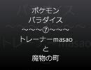 【ポケモンパラダイス】全てゲットだぜ！リーフグリーン実況7