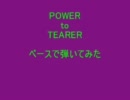 【音量】POWER to TEARER ベースで弾いてみた【注意？】