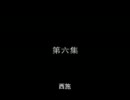燃ゆる呉越　第06集　- 西施 -