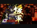 【戦国大戦】明智対策したあとのver.upに絶望した！【その１７】