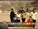 【新唐人】一人っ子政策から逃れ 山に隠居12年