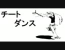 初音さんでオリジナル曲「チートダンス」　ボーカルOFF